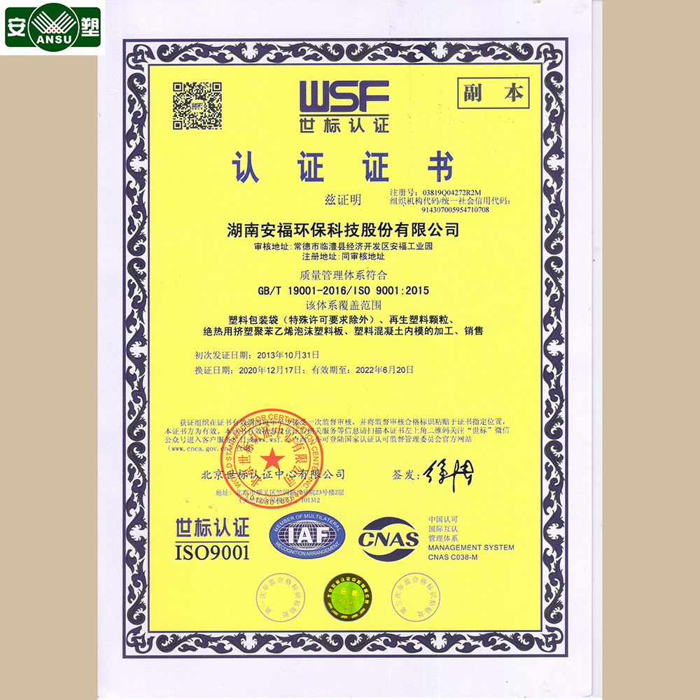 荣誉资质 9001:2015