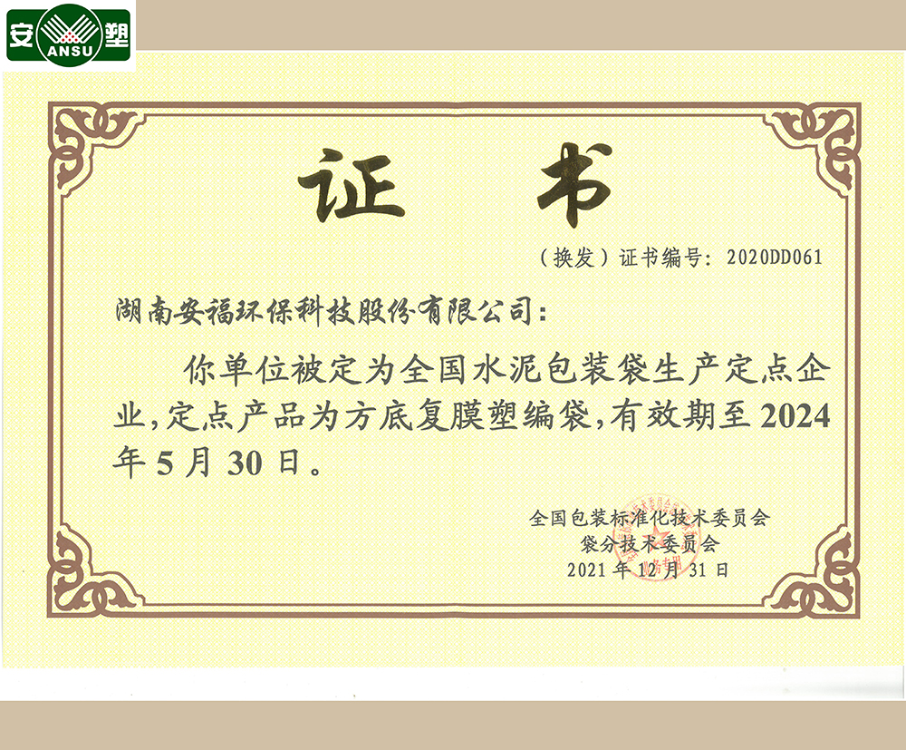 全国水泥包装袋生产定点企业