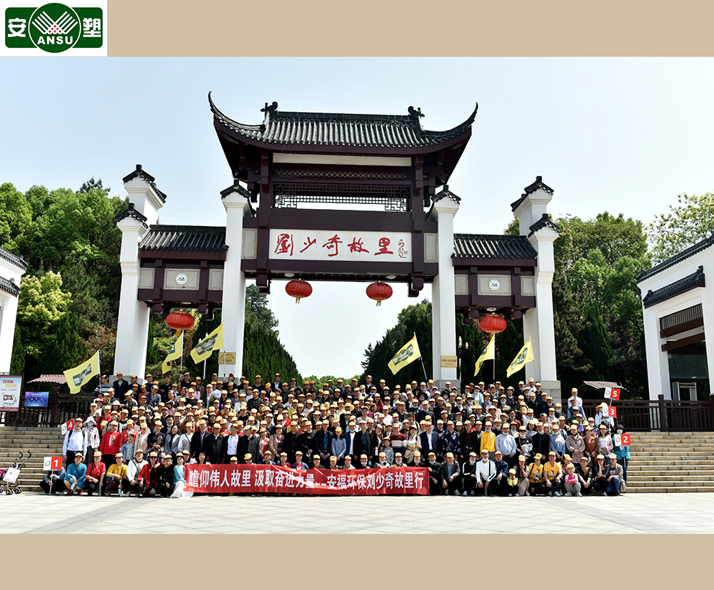参观刘少奇故居
